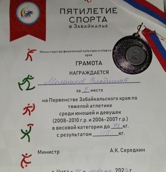 Мельников Владислав. Грамота